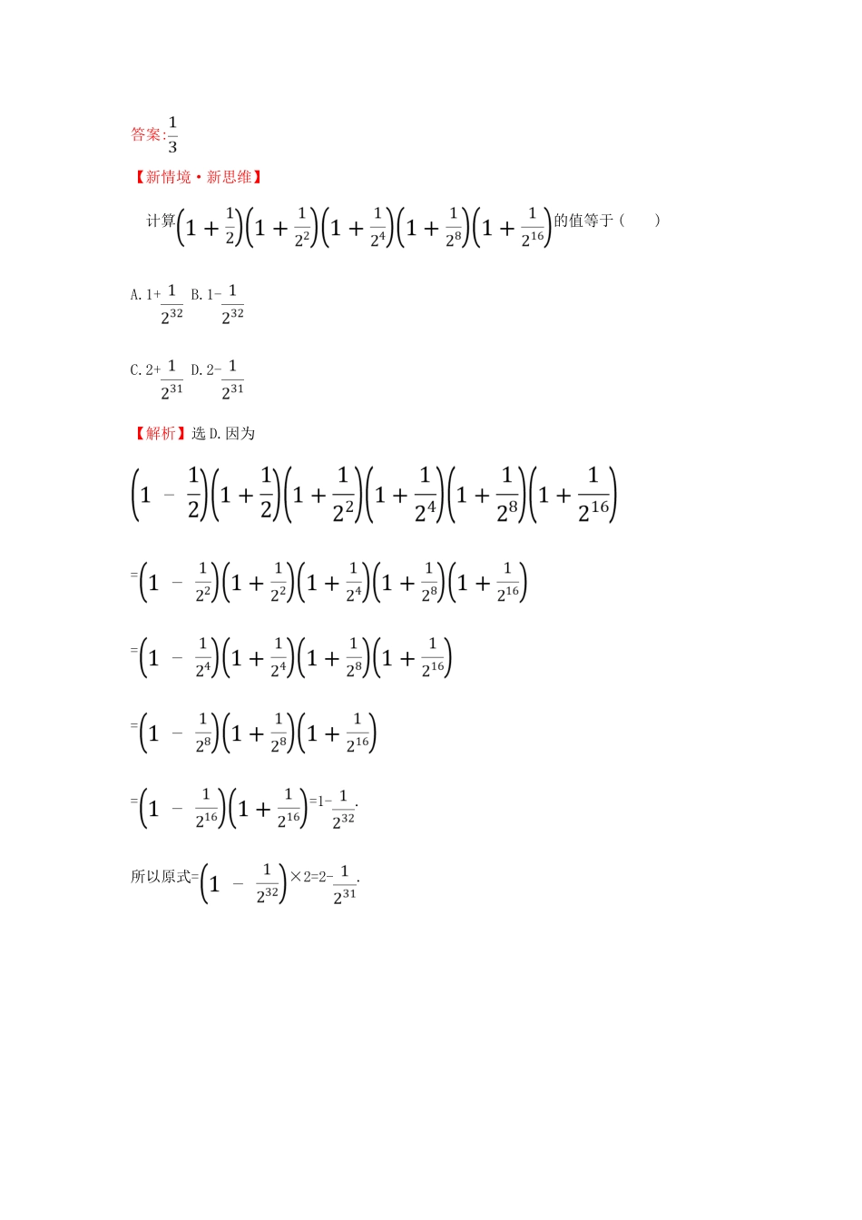 高中数学 第四章 指数函数与对数函数 4.1.1 n次方根与分数指数幂课堂检测素养达标 新人教A版必修第一册-新人教A版高一第一册数学试题_第2页
