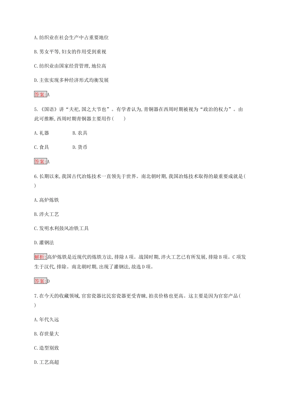 高中历史 专题一 古代中国经济的基本结构与特点 2 古代中国的手工业经济练习（含解析）人民版必修2-人民版高一必修2历史试题_第2页