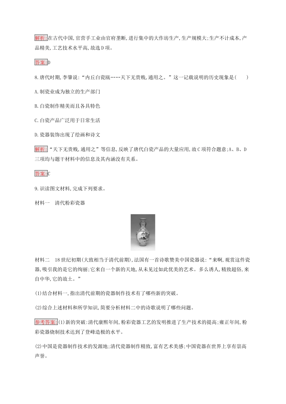 高中历史 专题一 古代中国经济的基本结构与特点 2 古代中国的手工业经济练习（含解析）人民版必修2-人民版高一必修2历史试题_第3页