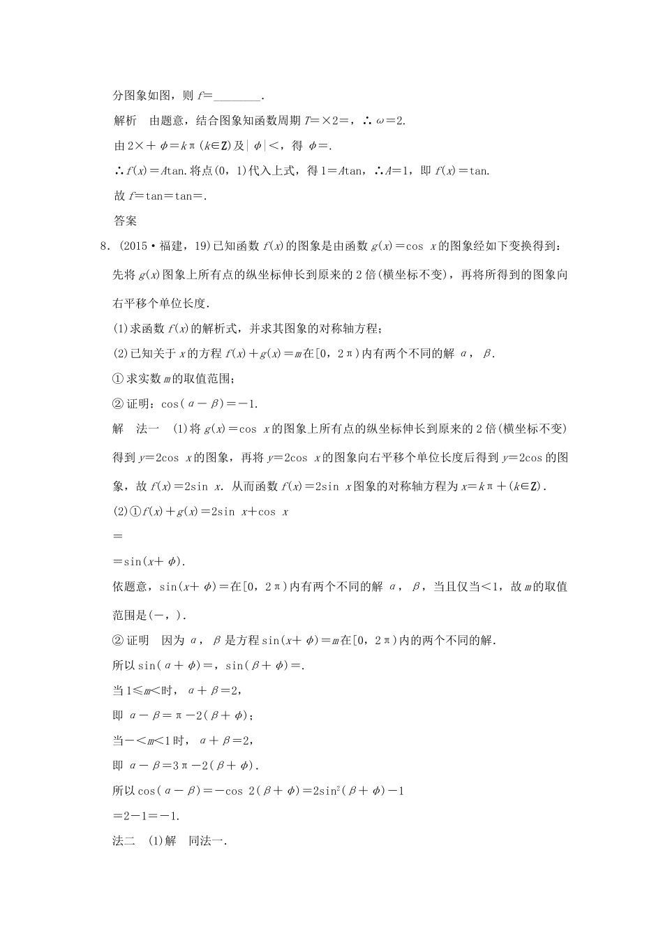 （五年高考真题）高考数学复习 第四章 第二节 三角函数的图象与性质 理（全国通用）-人教版高三全册数学试题_第3页