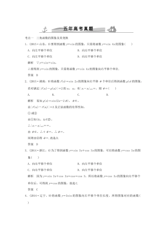 （五年高考真题）高考数学复习 第四章 第二节 三角函数的图象与性质 理（全国通用）-人教版高三全册数学试题