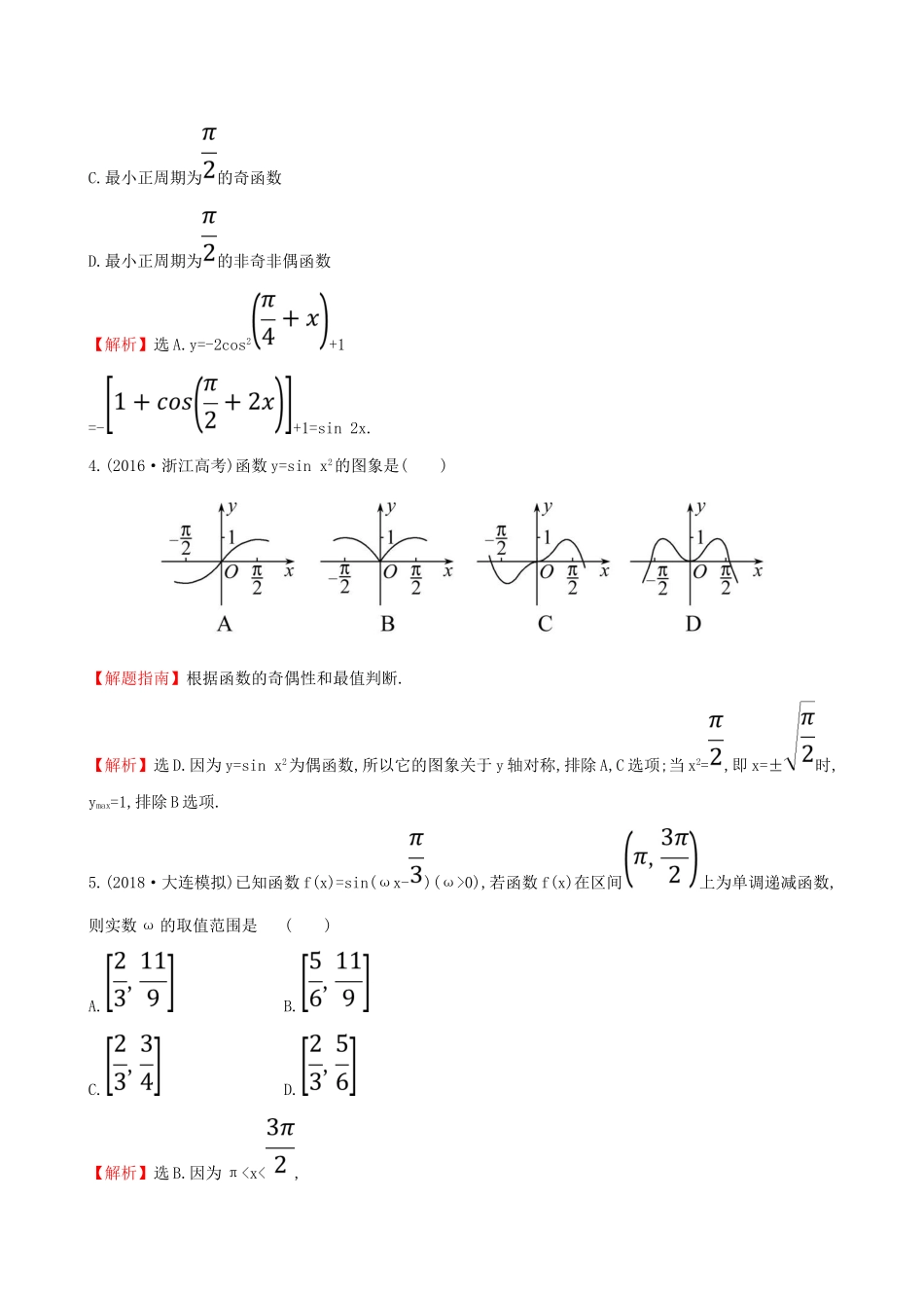 （全国通用版）高考数学一轮复习 第三章 三角函数、解三角形 课时分层作业 十九 3.3 三角函数的图象与性质 文-人教版高三全册数学试题_第2页