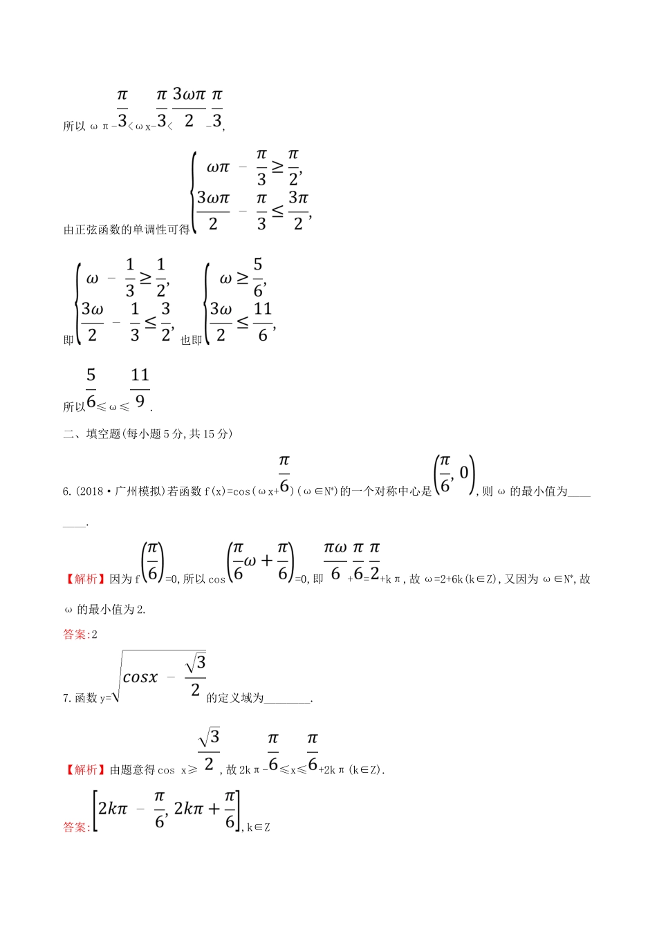 （全国通用版）高考数学一轮复习 第三章 三角函数、解三角形 课时分层作业 十九 3.3 三角函数的图象与性质 文-人教版高三全册数学试题_第3页