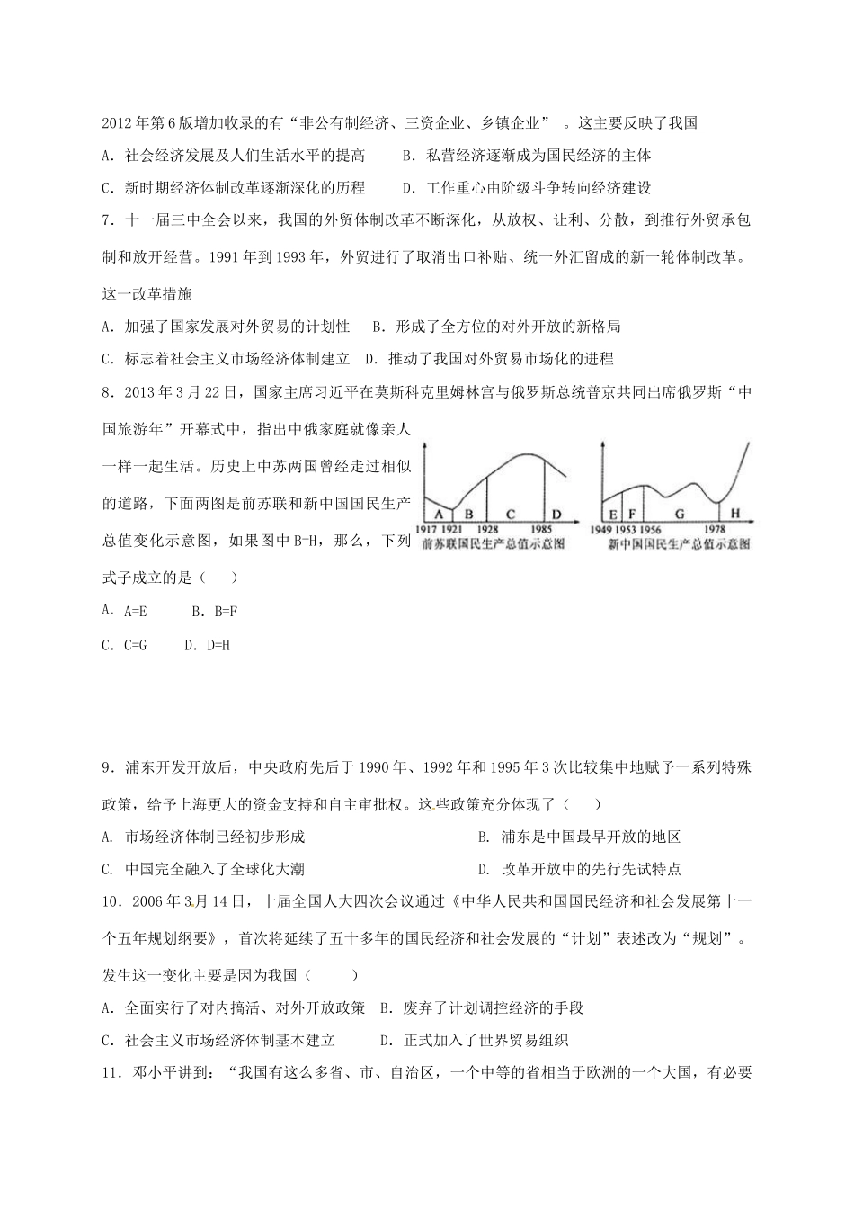 高中历史 3.3 走向社会主义现代化建设新阶段B课时训练 人民版必修2-人民版高一必修2历史试题_第2页