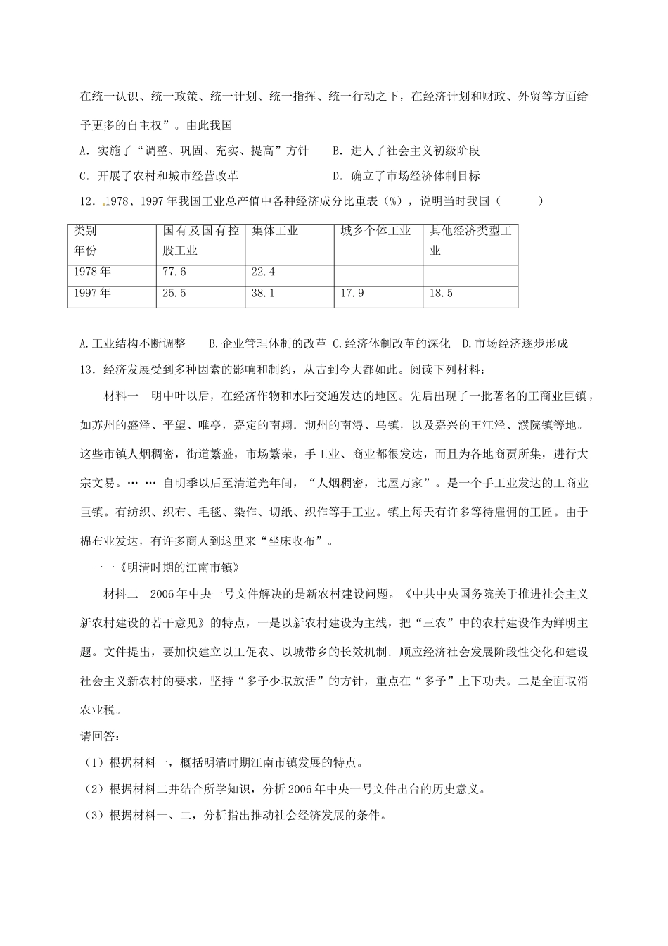 高中历史 3.3 走向社会主义现代化建设新阶段B课时训练 人民版必修2-人民版高一必修2历史试题_第3页