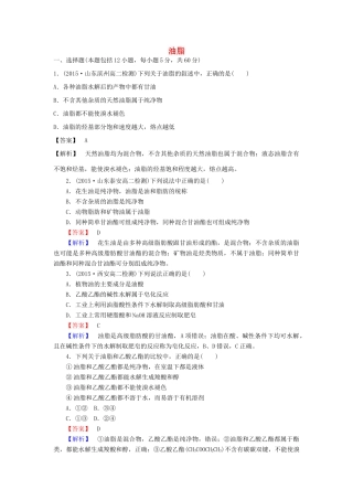 高中化学 4.1 油脂课时训练 新人教版选修5-新人教版高二选修5化学试题