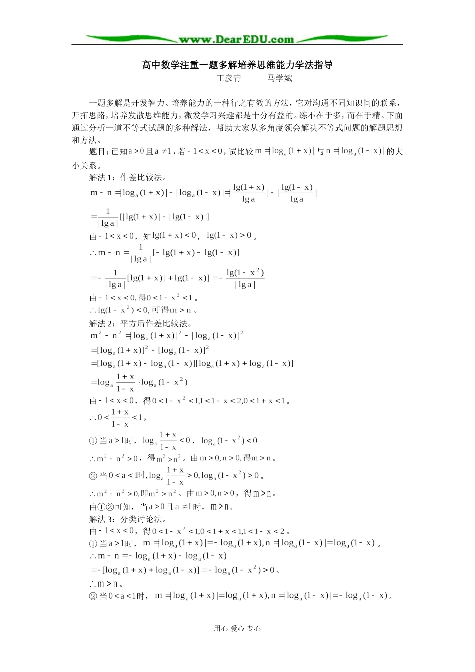 高中数学注重一题多解培养思维能力学法指导_第1页