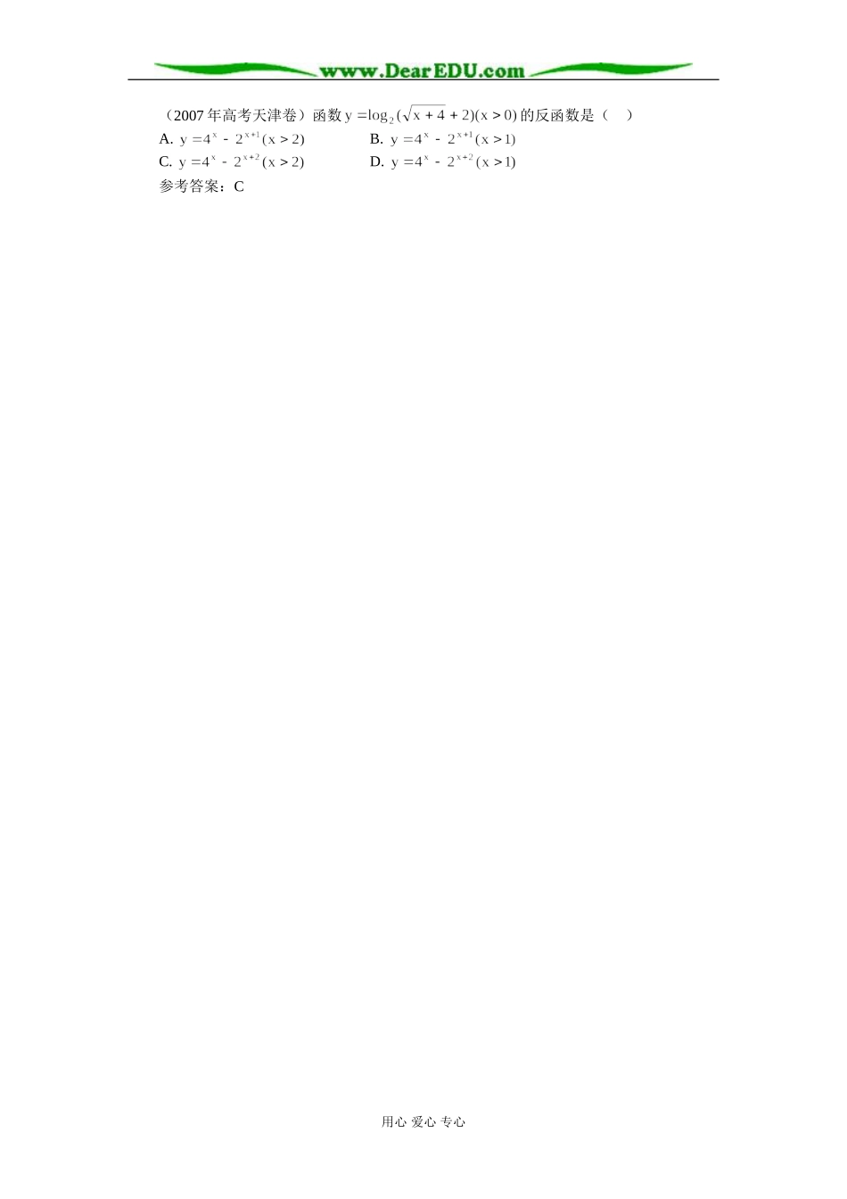 高中数学注重一题多解培养思维能力学法指导_第3页