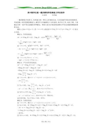 高中数学注重一题多解培养思维能力学法指导