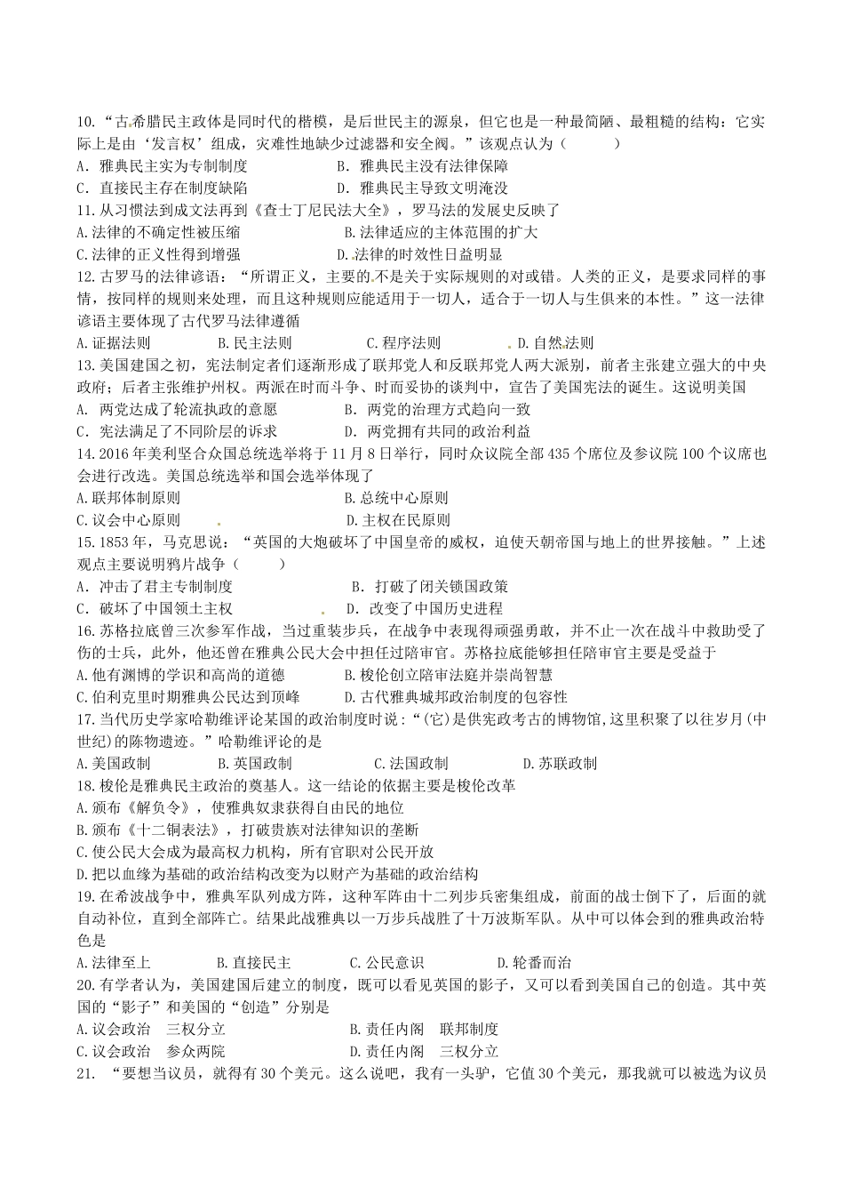 湖南省衡阳县一中高一历史上学期期中试题-人教版高一全册历史试题_第2页