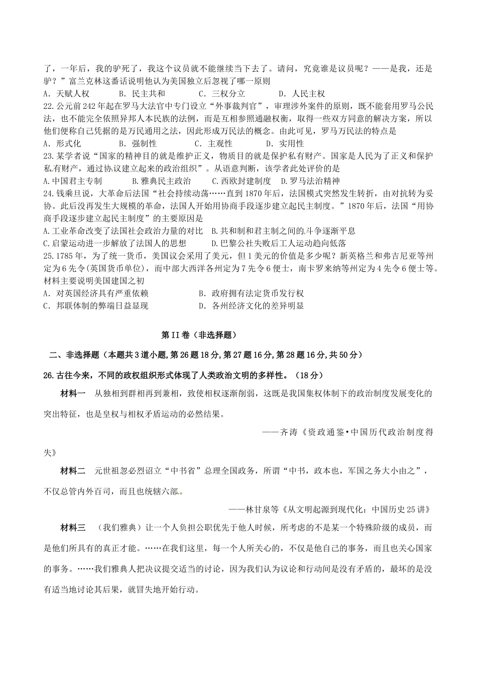 湖南省衡阳县一中高一历史上学期期中试题-人教版高一全册历史试题_第3页