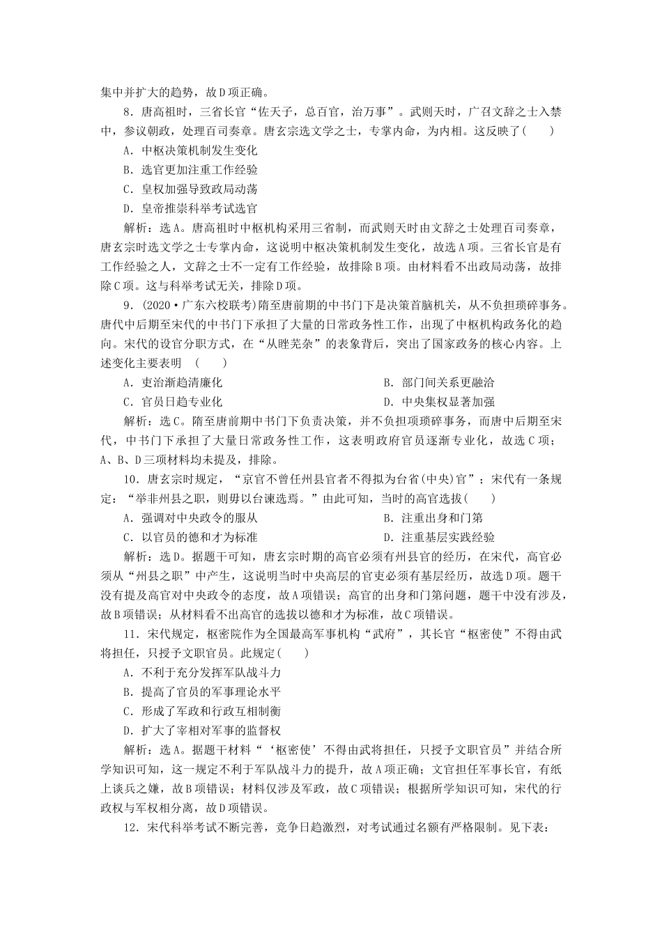 （选考）新高考历史一轮复习 第一单元 古代中国的政治制度 第3讲 从汉至元政治制度的演变练习 新人教版-新人教版高三全册历史试题_第3页