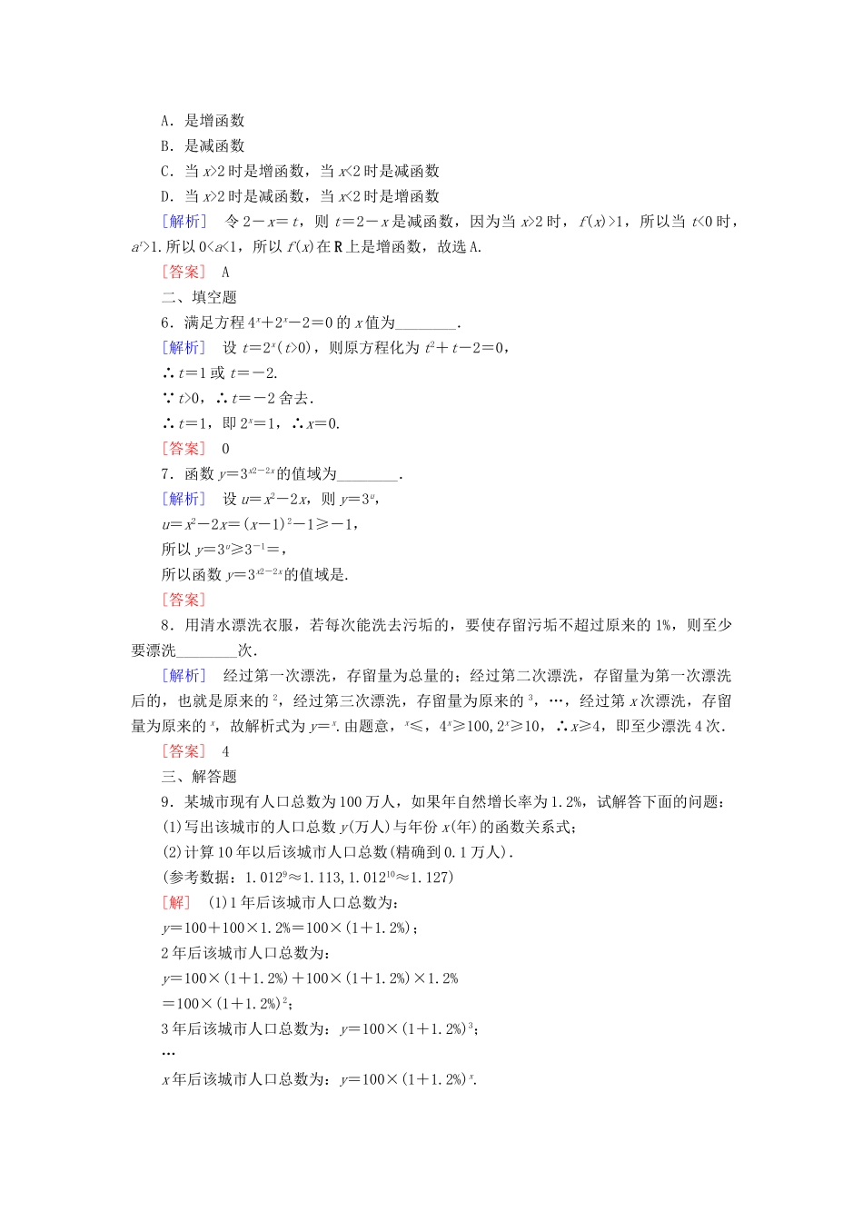 高中数学 课后作业28 指数函数的性质及其应用 新人教A版必修第一册-新人教A版高一第一册数学试题_第2页