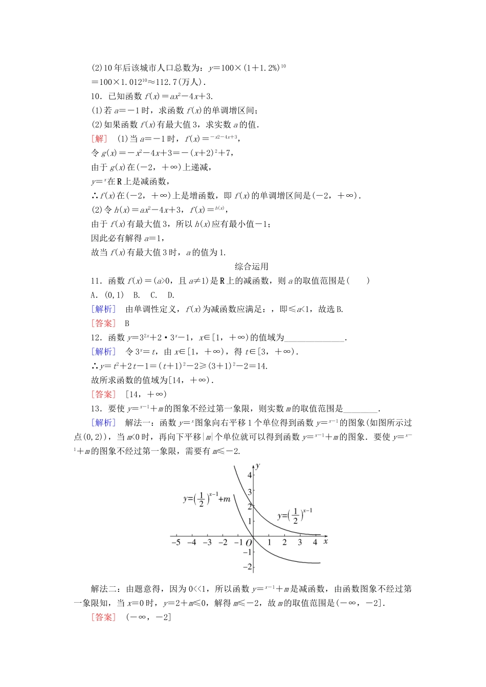 高中数学 课后作业28 指数函数的性质及其应用 新人教A版必修第一册-新人教A版高一第一册数学试题_第3页