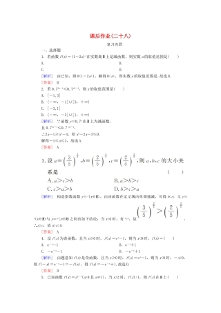 高中数学 课后作业28 指数函数的性质及其应用 新人教A版必修第一册-新人教A版高一第一册数学试题