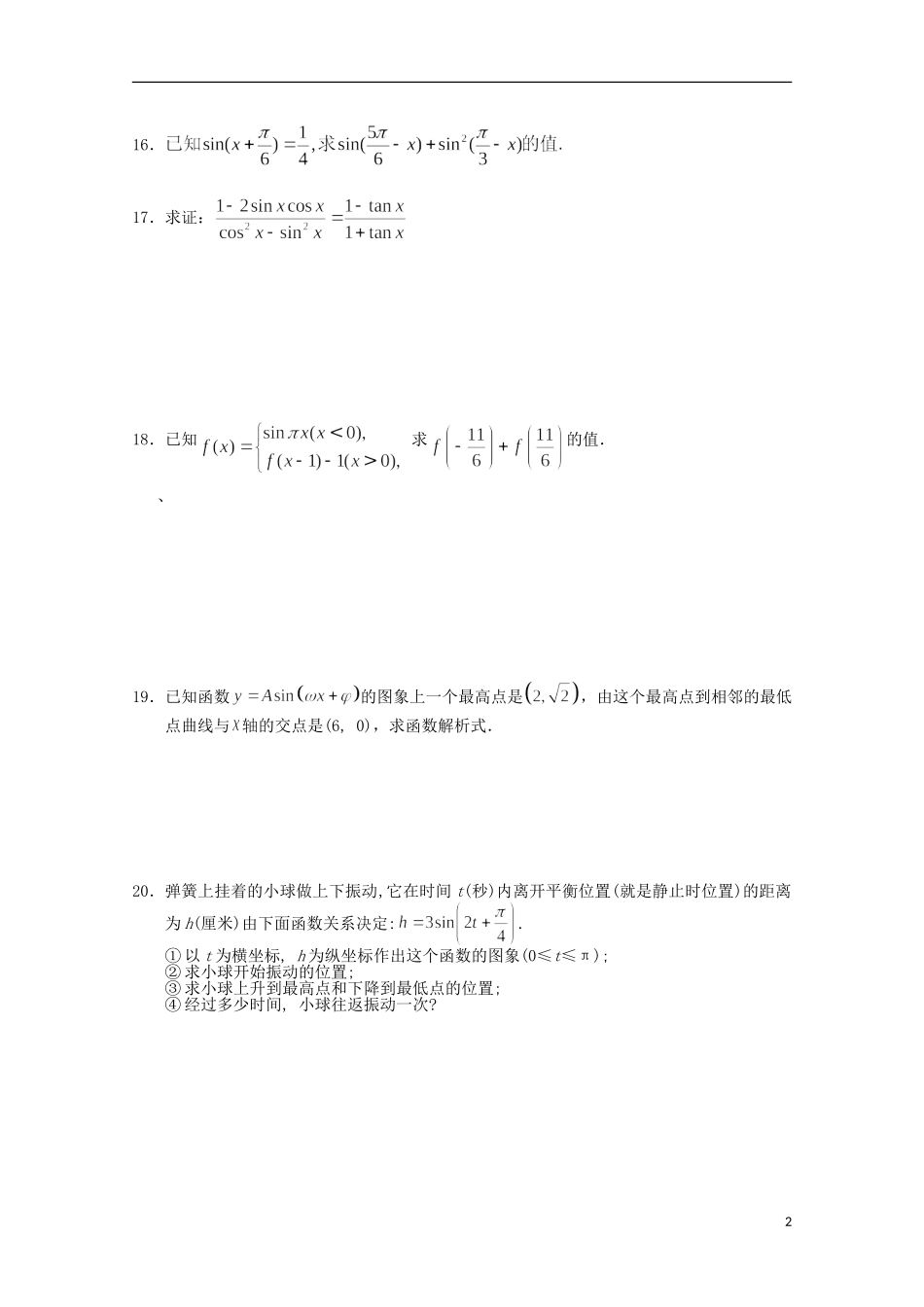 江苏省连云港市田家炳中学高三数学《三角函数》（4）练习_第2页