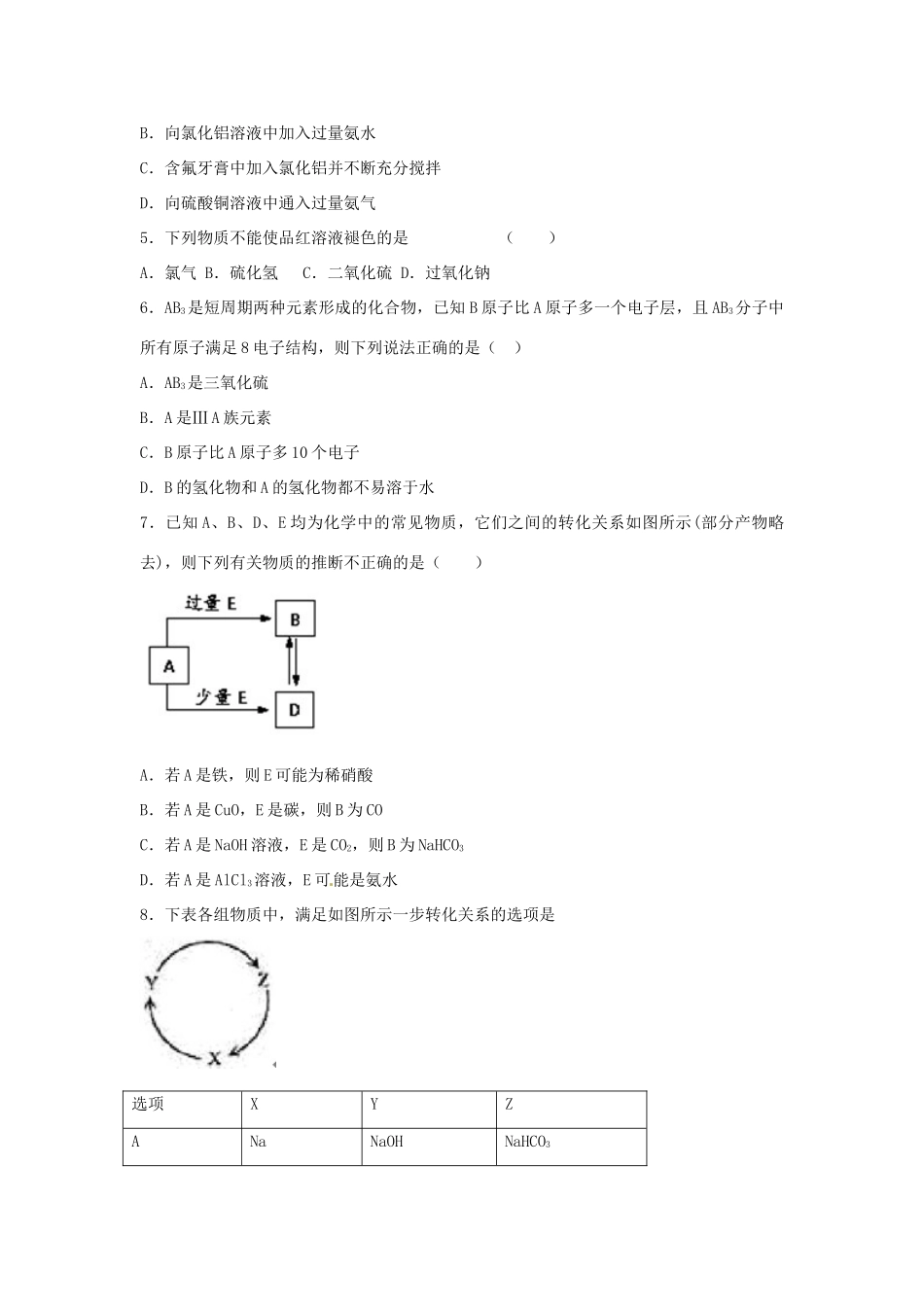 河南省原阳县高三化学一轮复习《无机推断》专题训练试题卷-人教版高三全册化学试题_第2页