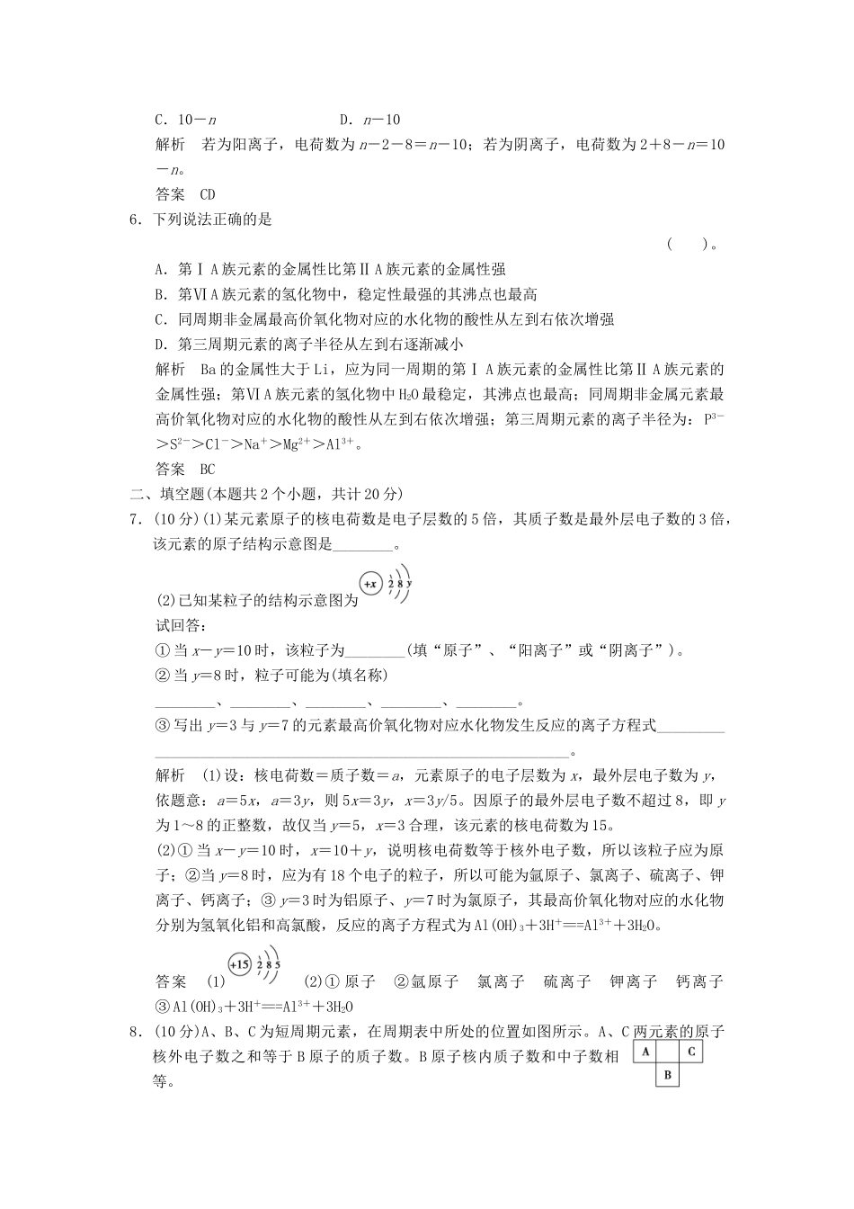 高中化学 1.2.1原子核外电子的排布 元素周期律同步练习 新人教版必修2-新人教版高一必修2化学试题_第2页