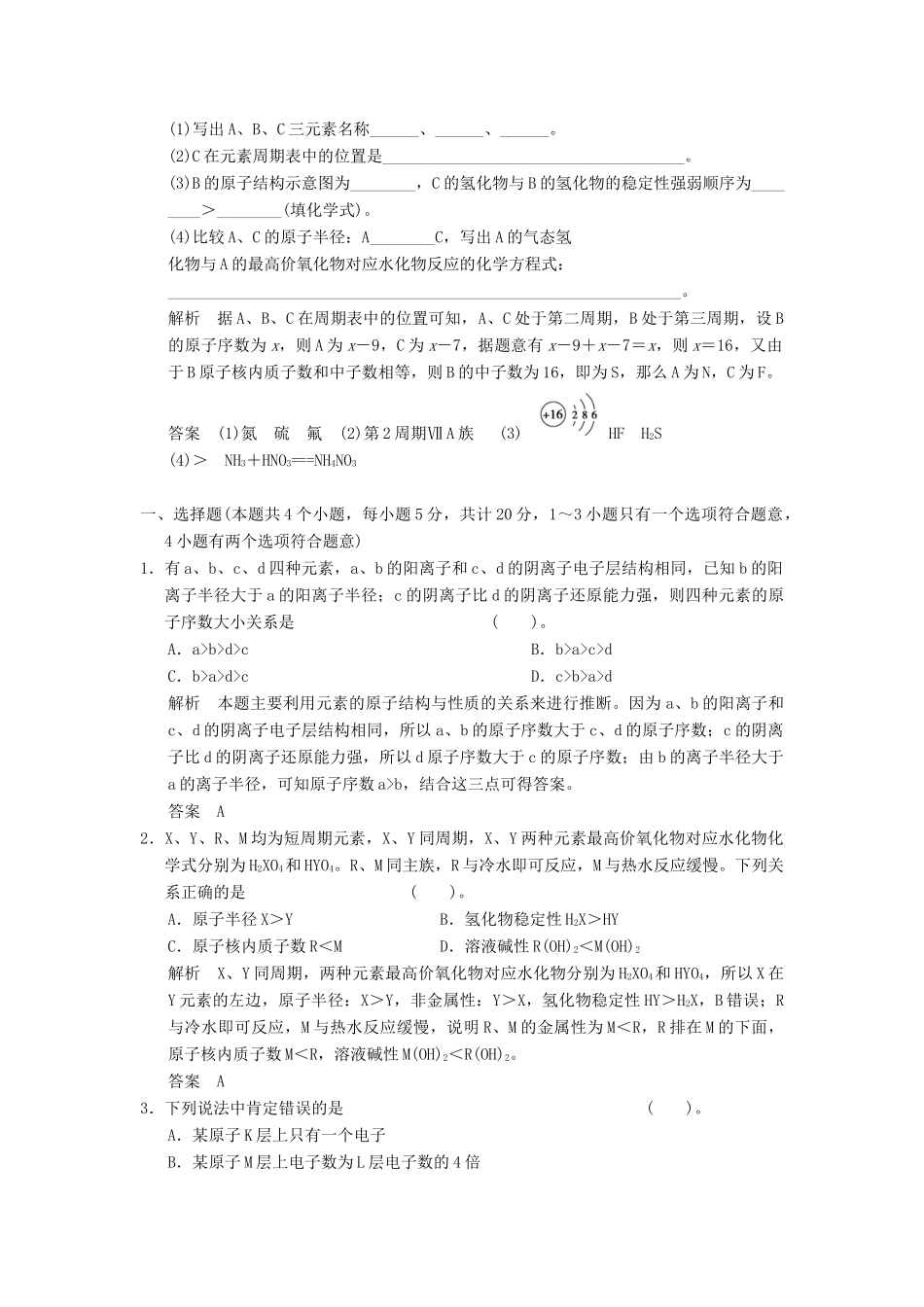 高中化学 1.2.1原子核外电子的排布 元素周期律同步练习 新人教版必修2-新人教版高一必修2化学试题_第3页