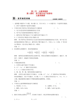 高中化学 1.2.1原子核外电子的排布 元素周期律同步练习 新人教版必修2-新人教版高一必修2化学试题