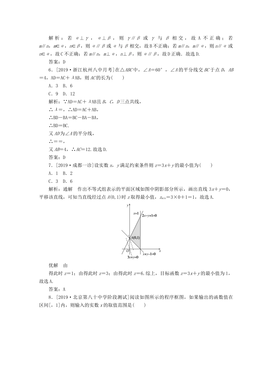 高考数学大二轮复习 高考小题集训（二）理-人教版高三全册数学试题_第2页