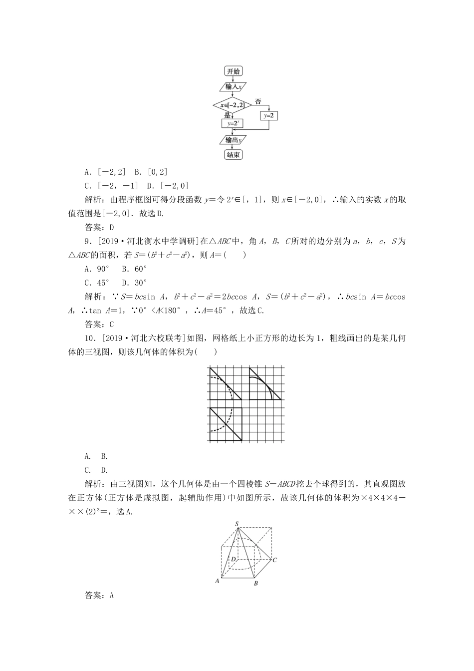 高考数学大二轮复习 高考小题集训（二）理-人教版高三全册数学试题_第3页