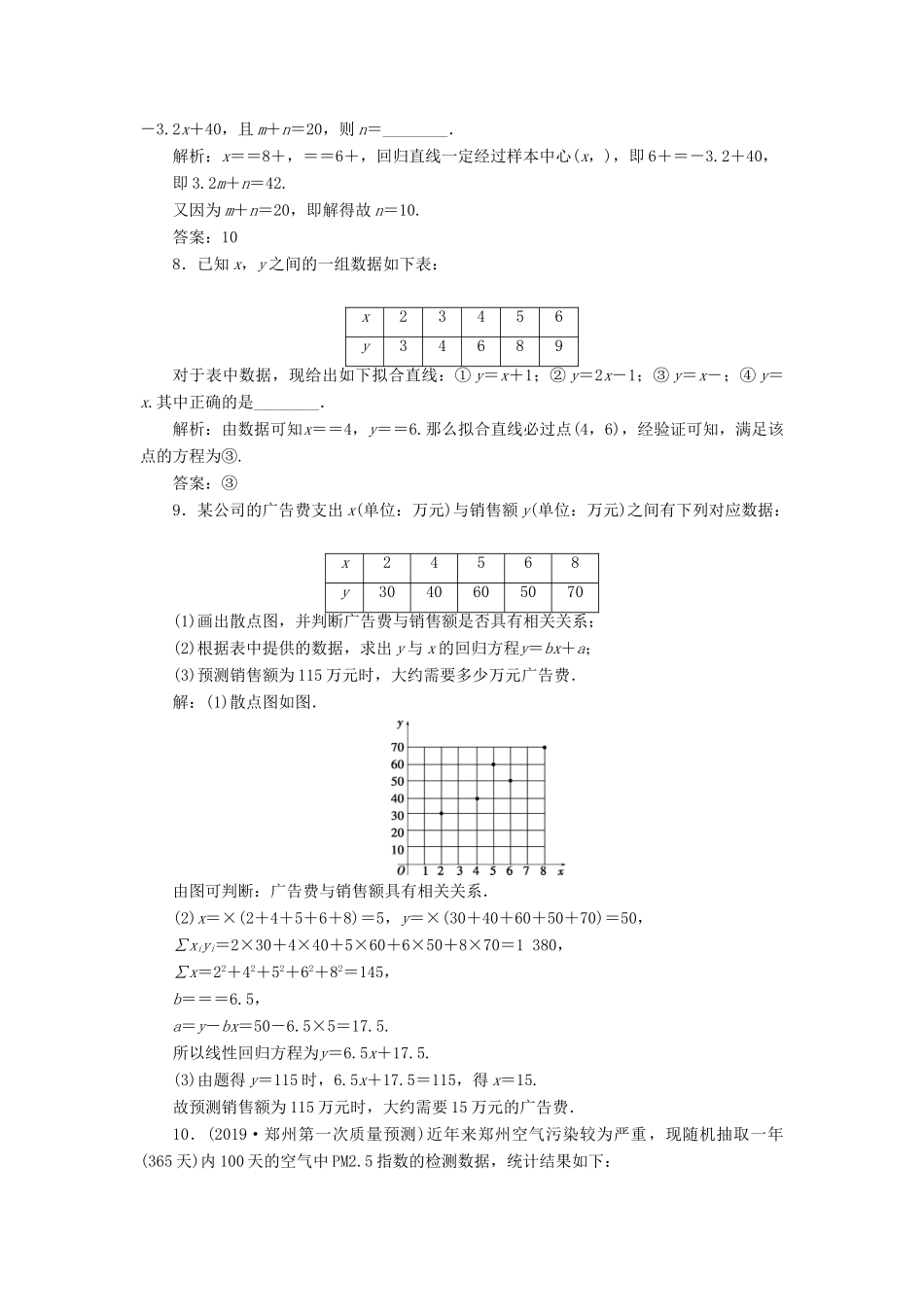 高考数学大一轮复习 第十一章 统计、统计案例 第3讲 变量间的相关关系、统计案例分层演练 文-人教版高三全册数学试题_第3页