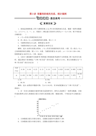 高考数学大一轮复习 第十一章 统计、统计案例 第3讲 变量间的相关关系、统计案例分层演练 文-人教版高三全册数学试题