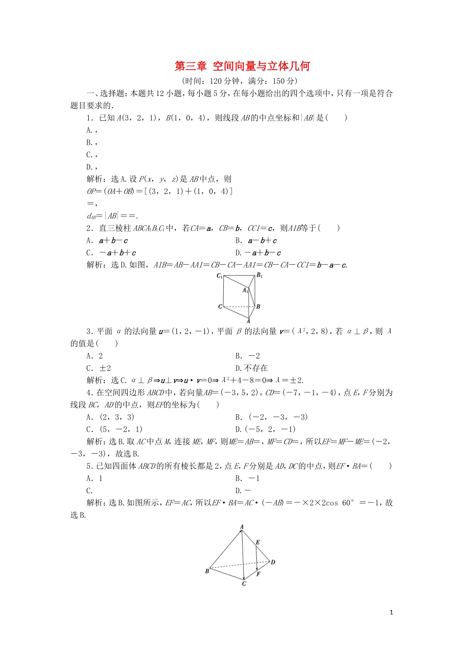 高中数学 第三章 空间向量与立体几何练习 新人教A版选修2-1-新人教A版高二选修2-1数学试题_第1页