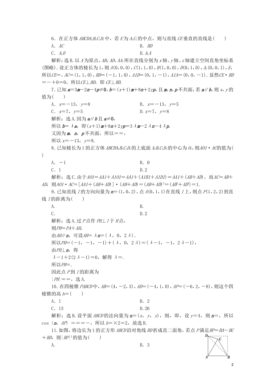 高中数学 第三章 空间向量与立体几何练习 新人教A版选修2-1-新人教A版高二选修2-1数学试题_第2页