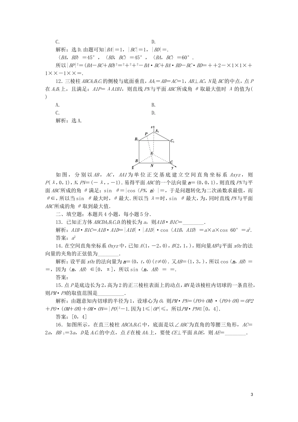 高中数学 第三章 空间向量与立体几何练习 新人教A版选修2-1-新人教A版高二选修2-1数学试题_第3页