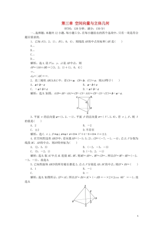 高中数学 第三章 空间向量与立体几何练习 新人教A版选修2-1-新人教A版高二选修2-1数学试题