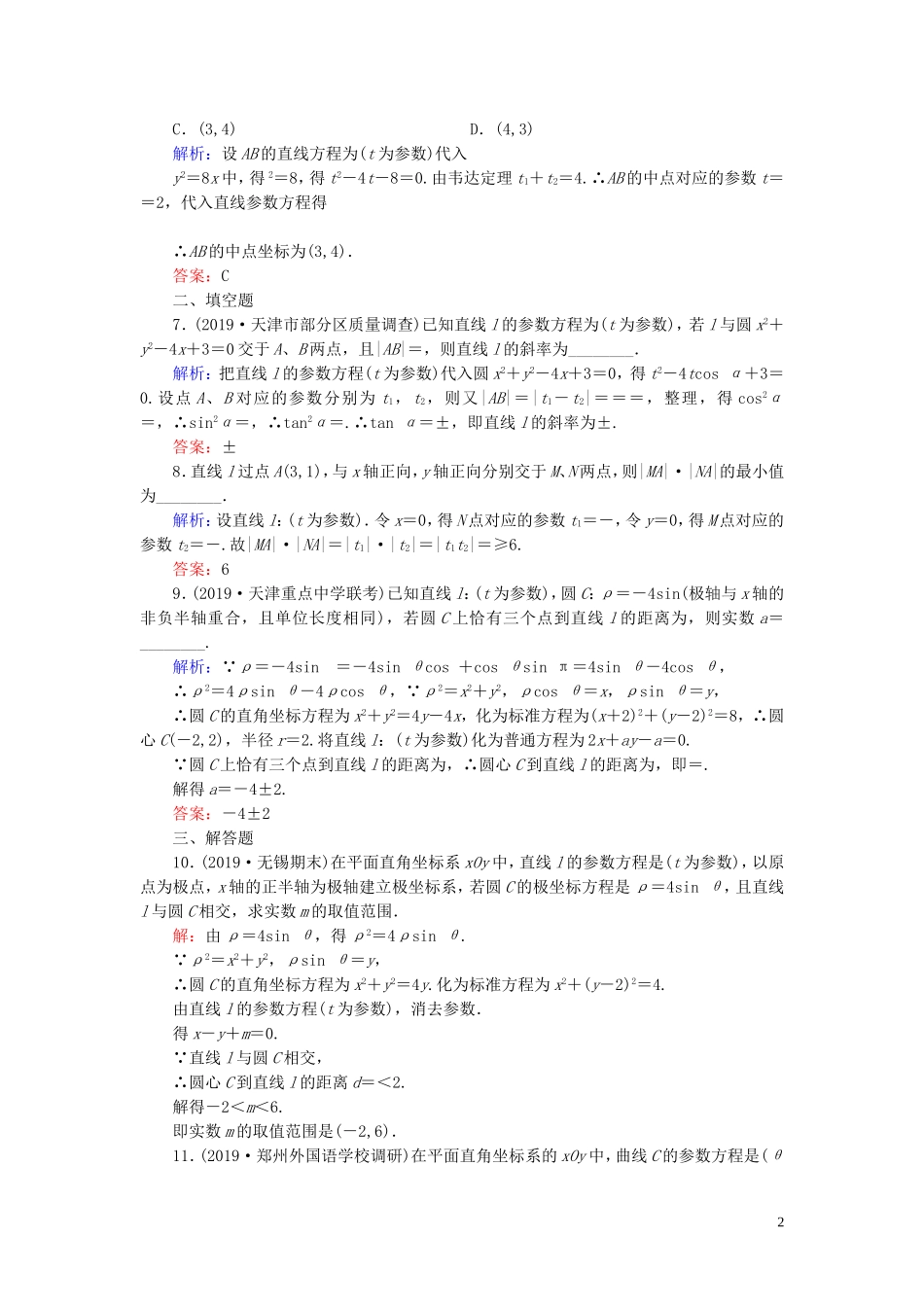 高中数学 第2讲 参数方程 三 直线的参数方程 四 渐开线与摆线练习 新人教A版选修4-4-新人教A版高二选修4-4数学试题_第2页