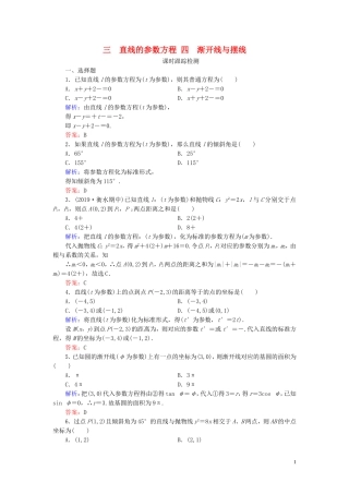 高中数学 第2讲 参数方程 三 直线的参数方程 四 渐开线与摆线练习 新人教A版选修4-4-新人教A版高二选修4-4数学试题