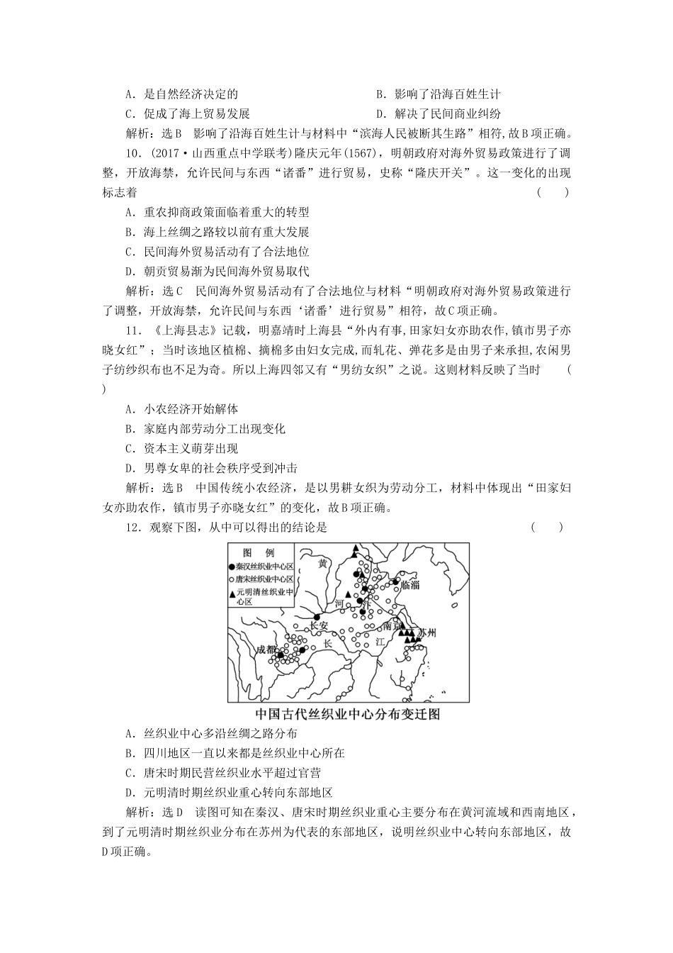 （通史版）高三历史一轮复习 第一编 中国古代史 第一板块 第四单元 中华文明的转型—元明清（前）时期 课时检测（九）元明清时期的经济 新人教版-新人教版高三全册历史试题_第3页