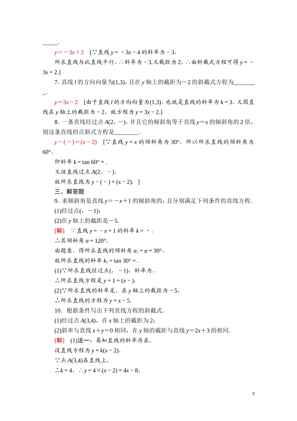 高中数学 第二章 直线和圆的方程 2.2.1 直线的点斜式方程课时分层作业（含解析）新人教A版选择性必修第一册-新人教A版高二选择性必修第一册数学试题_第2页