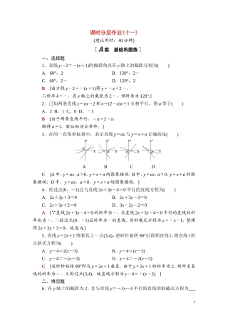 高中数学 第二章 直线和圆的方程 2.2.1 直线的点斜式方程课时分层作业（含解析）新人教A版选择性必修第一册-新人教A版高二选择性必修第一册数学试题