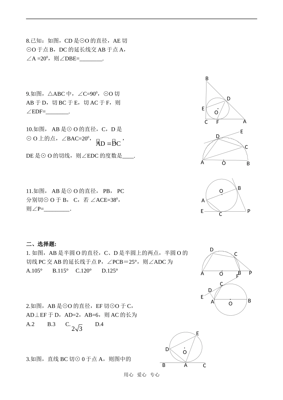 高考数学第二轮复习 几何证明选讲专题训练二_第2页