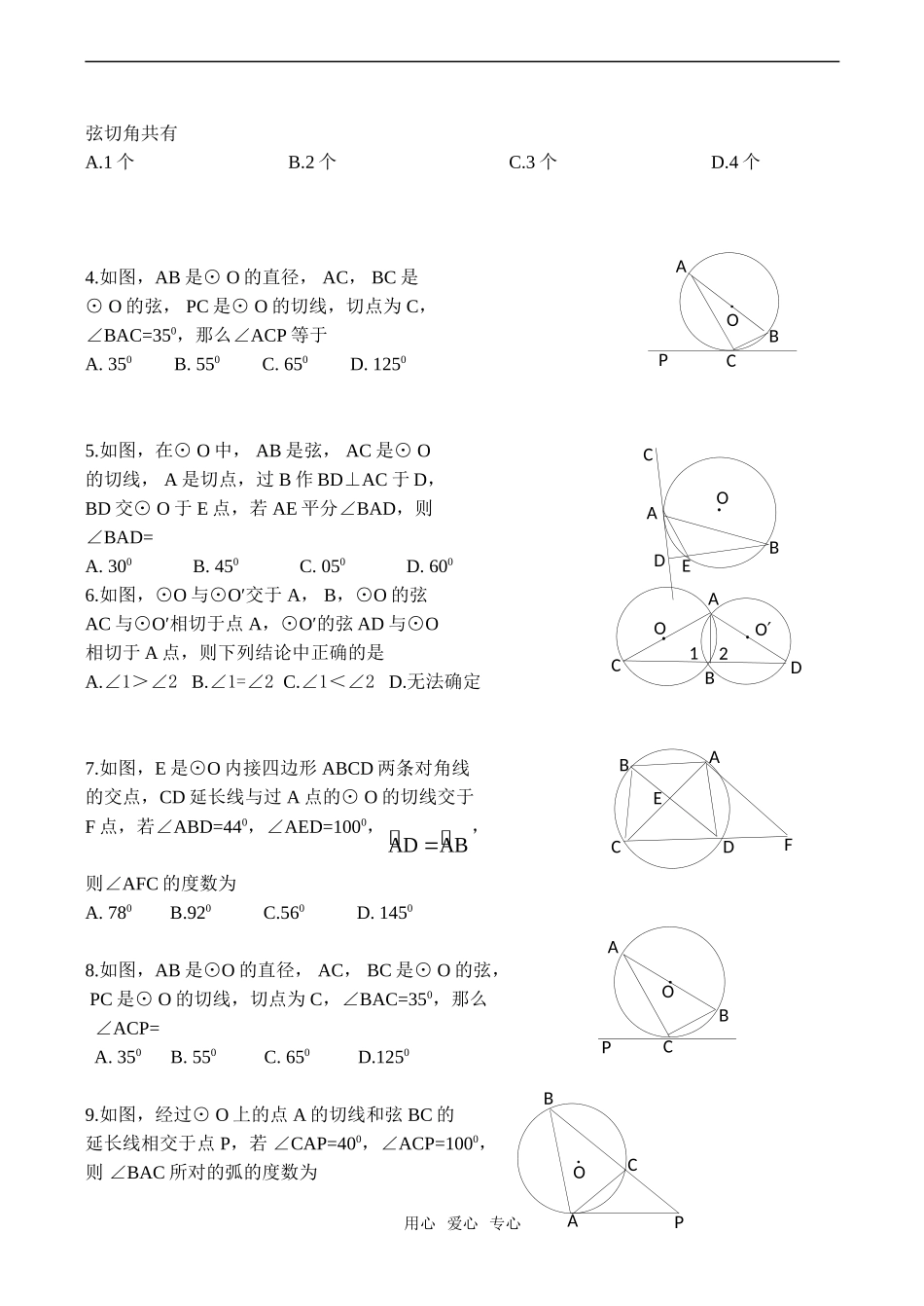 高考数学第二轮复习 几何证明选讲专题训练二_第3页
