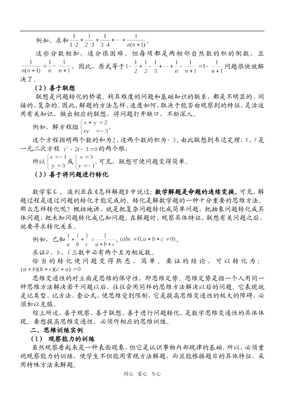 高中数学解题思维与思想_第2页