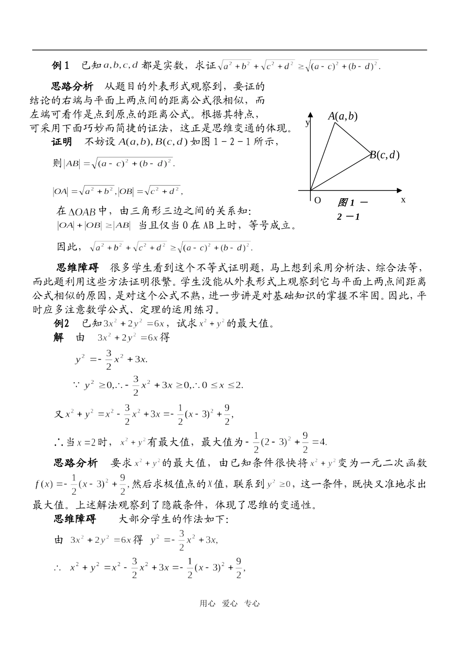 高中数学解题思维与思想_第3页