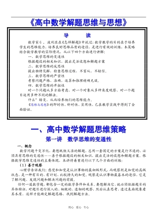 高中数学解题思维与思想