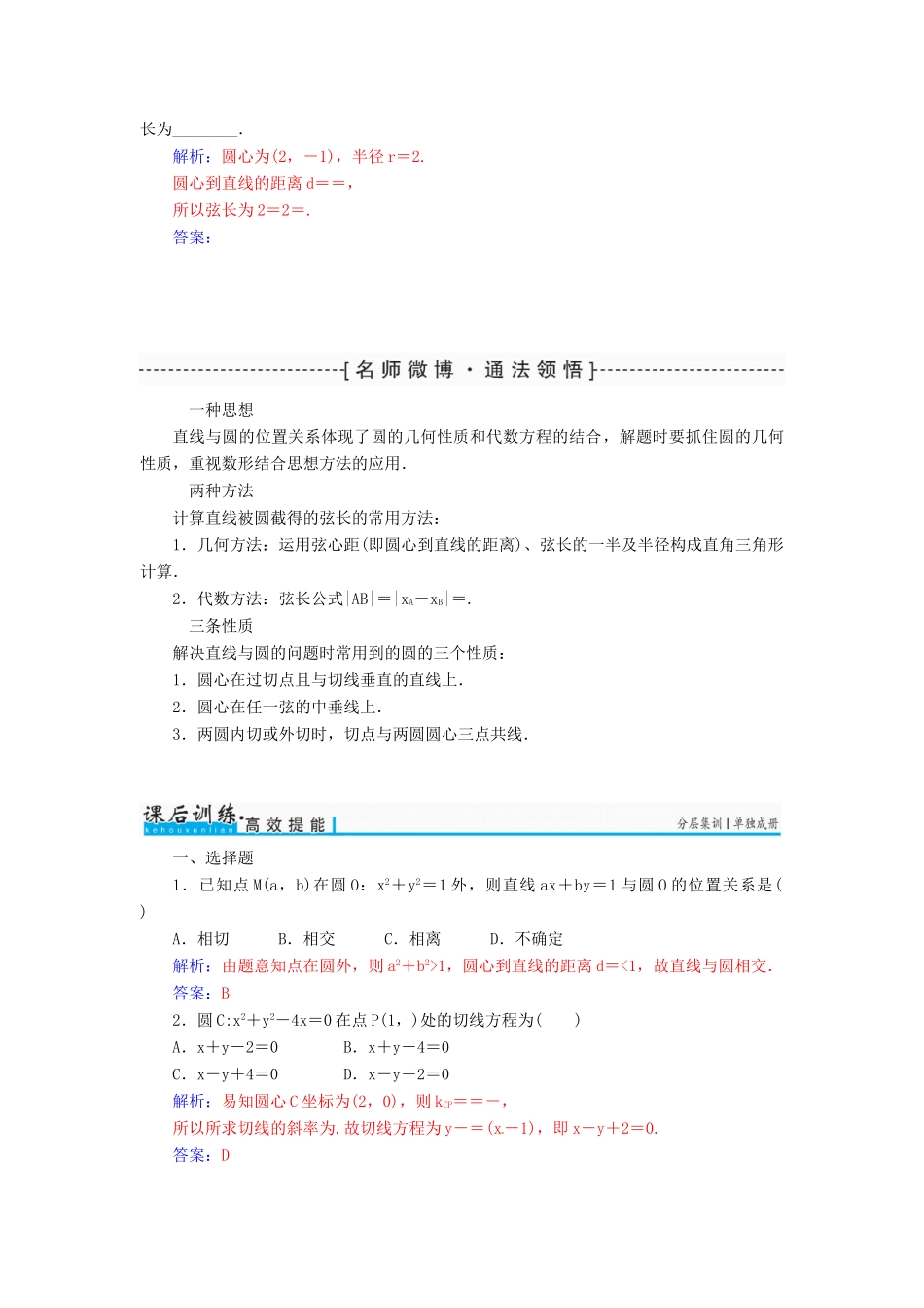 高考数学一轮总复习 第八章 平面解析几何 第四节 直线与圆、圆与圆的位置关系练习 理-人教版高三全册数学试题_第3页