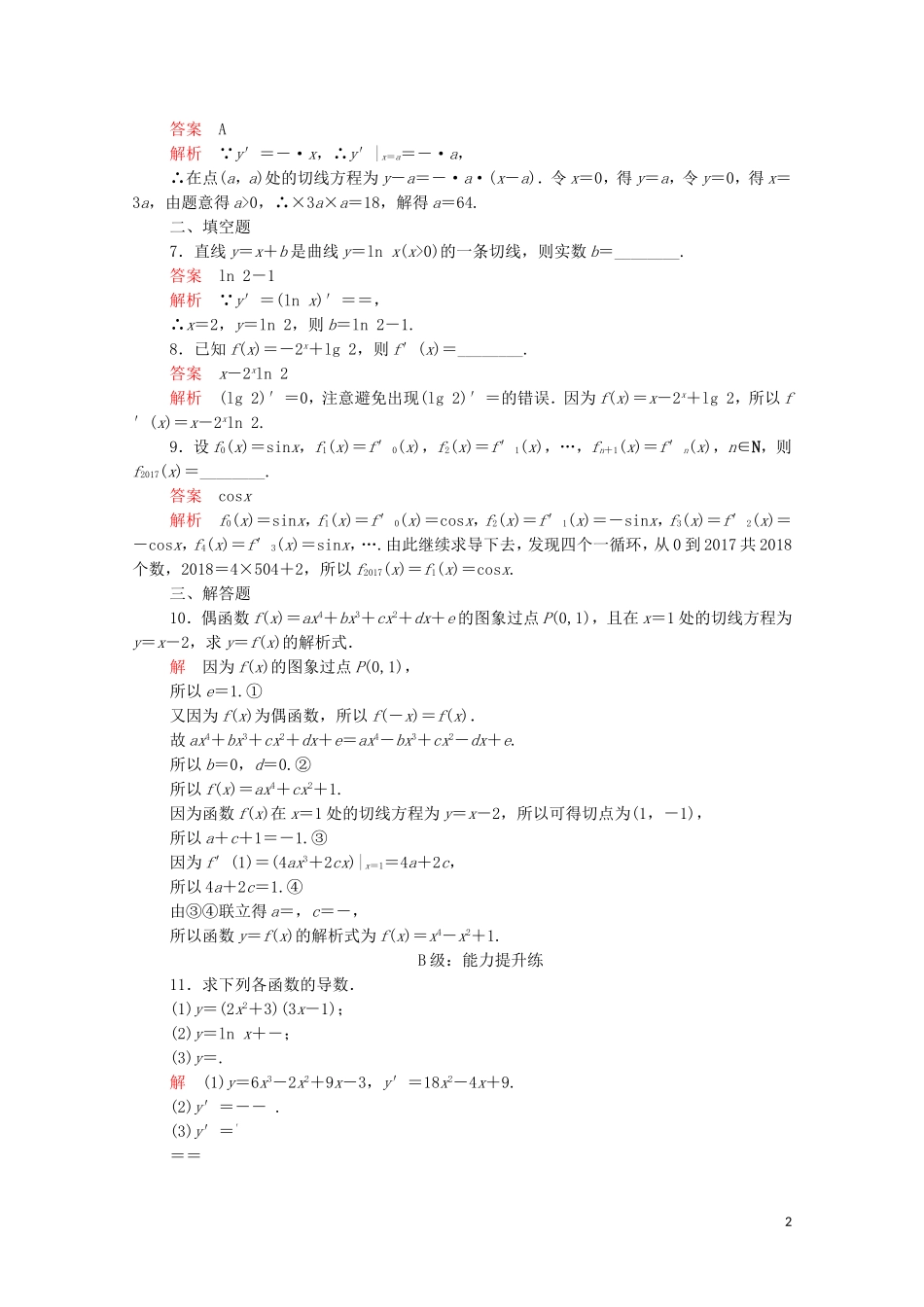 高中数学 第一章 导数及其应用 1.2 导数的计算 1.2.1 几个常用函数的导数 1.2.2 基本初等函数的导数公式及导数的运算法则（一）课后课时精练 新人教A版选修2-2-新人教A版高二选修2-2数学试题_第2页