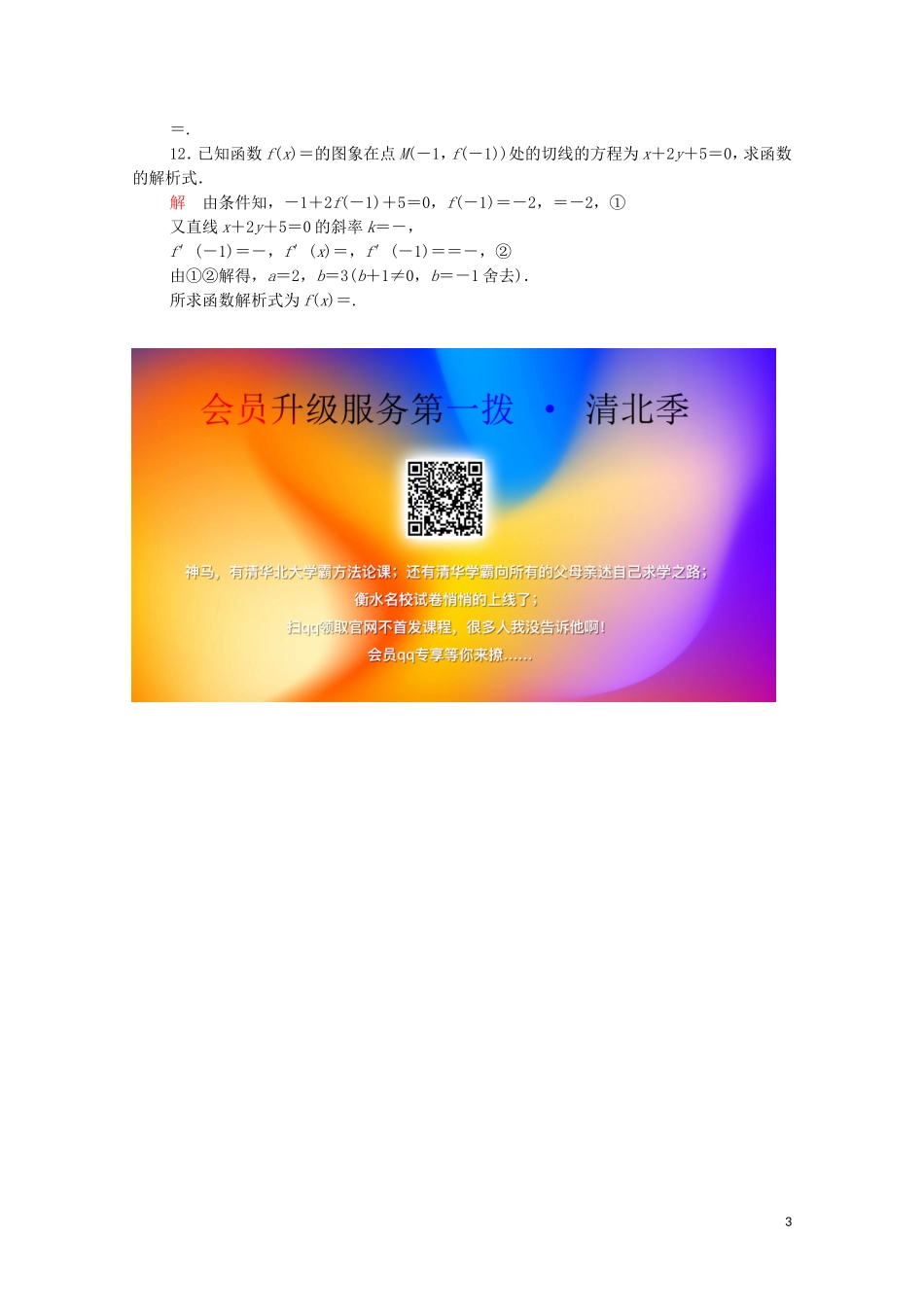 高中数学 第一章 导数及其应用 1.2 导数的计算 1.2.1 几个常用函数的导数 1.2.2 基本初等函数的导数公式及导数的运算法则（一）课后课时精练 新人教A版选修2-2-新人教A版高二选修2-2数学试题_第3页