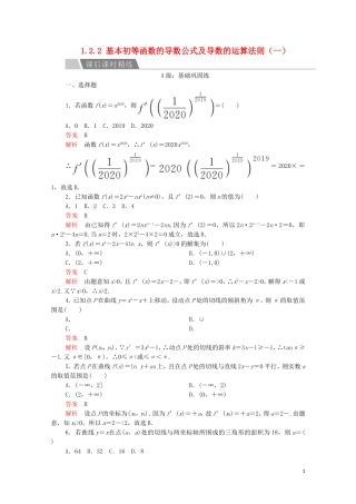 高中数学 第一章 导数及其应用 1.2 导数的计算 1.2.1 几个常用函数的导数 1.2.2 基本初等函数的导数公式及导数的运算法则（一）课后课时精练 新人教A版选修2-2-新人教A版高二选修2-2数学试题