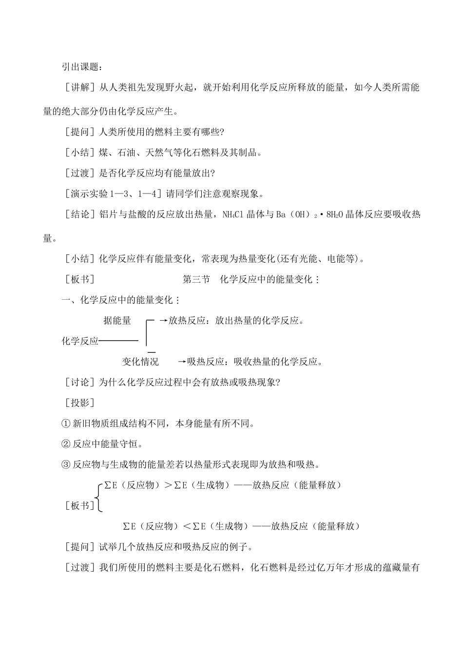 高一化学 化学反应中的能量变化_第2页