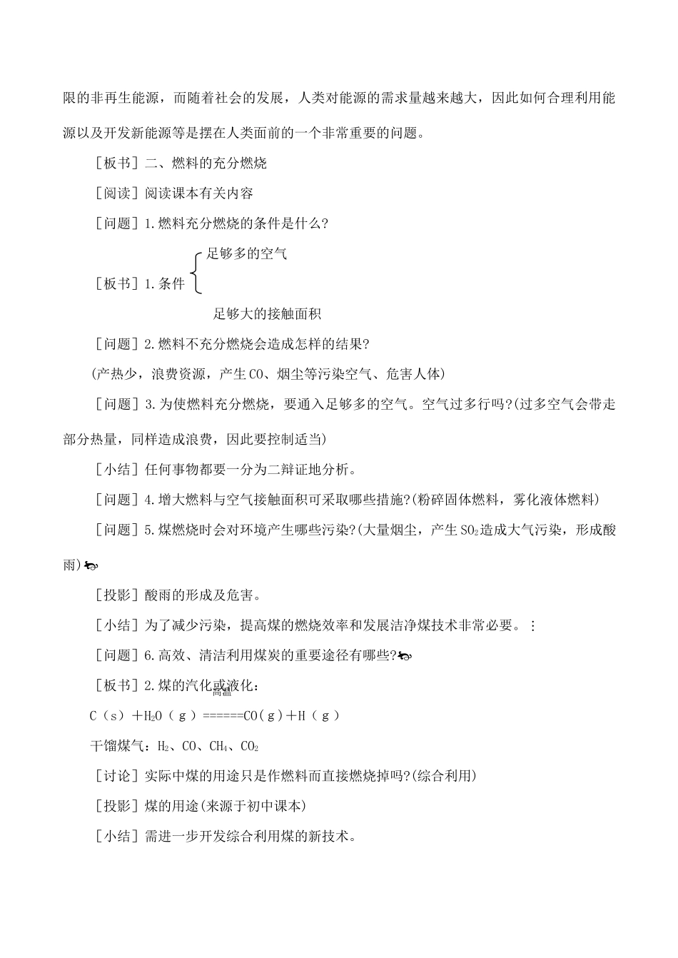 高一化学 化学反应中的能量变化_第3页