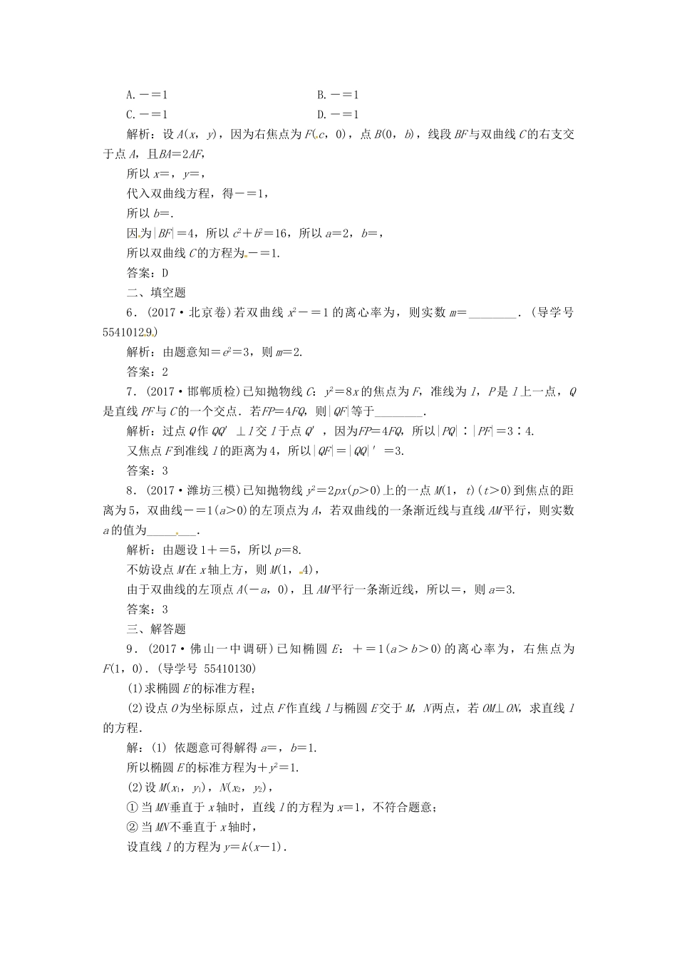 高考数学二轮复习 专题五 解析几何 第2讲 椭圆、双曲线、抛物线课时规范练 文-人教版高三全册数学试题_第2页