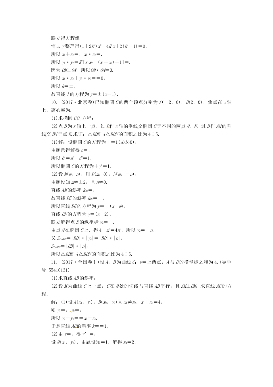 高考数学二轮复习 专题五 解析几何 第2讲 椭圆、双曲线、抛物线课时规范练 文-人教版高三全册数学试题_第3页